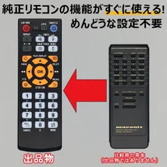 2026年最新】リモコン marantz rcの人気アイテム - メルカリ