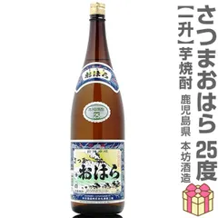 【芋焼酎】【1本】1800ml さつまおはら (25度 箱無) 常温発送 本坊酒造 (鹿児島県)【沖縄・離島配送不可】のサムネイル