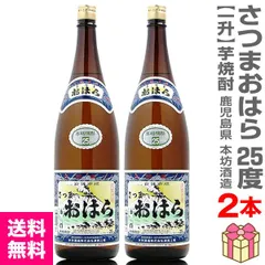 【芋焼酎】【2本セット】1800ml さつまおはら (25度 箱無) 常温発送 本坊酒造 (鹿児島県)【送料無料 クール品同梱不可】【沖縄・離島配送不可のサムネイル