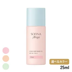 花王 ソフィーナ アンジェ ロングキープベース UV ピンク / オレンジ / グリーン SPF16・PA++ 25mlのサムネイル