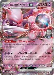 【中古】 ポケモンカードゲーム ロケット団のミュウツーex SV10 SV10 039/098 RR