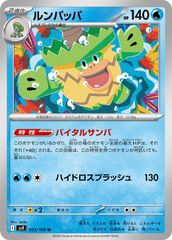 ルンパッパ：022/ADV-P セブンイレブン「ポケモンフェア」 - メルカリ