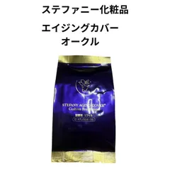 銀座ステファニー化粧品 エイジングカバー クッションファンデーション　オークルのサムネイル