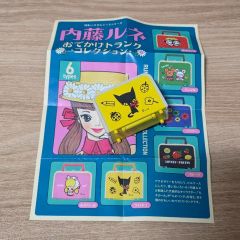 内藤ルネ おでかけトランクコレクション 全6種 コンプリートセット