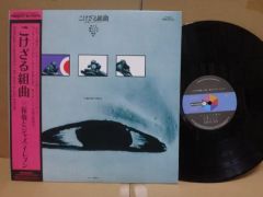 歴史的貴重見本盤「EYES」鷺巣詩郎オリジナル1st BMC-4011入手困難盤