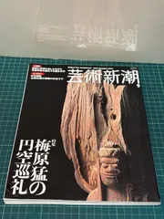 円空研究　全巻 2026年最新】円空 本の人気アイテム - メルカリ