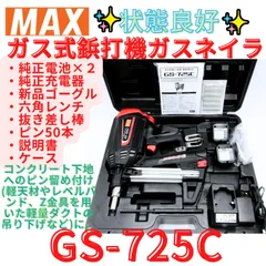 2026年最新】GS 725 C MAXの人気アイテム - メルカリ