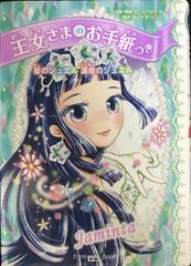 帯付き】妖精の宝箱 二見書房 サラブックス - メルカリ