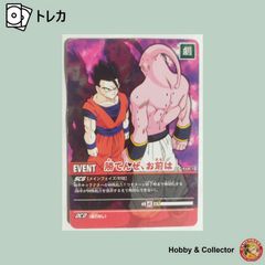 値下げ‼️ドラゴンボール EVENTカード 勝てんぜ、お前は - メルカリ
