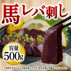 마 레바 찌르기 500g 세트 (50g × 10 팩) 말고기 고기 고기 말자 업무용 유익용 사시미 고기 찌기 고기 사시미 반찬 안주 주문 수량 한정 시험 노포 이타 후즈 술에 맞는 술의 노브 전문점
