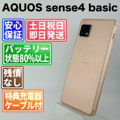 SIMフリー AQUOS sense4 basic 64GB ライトカッパー - メルカリ