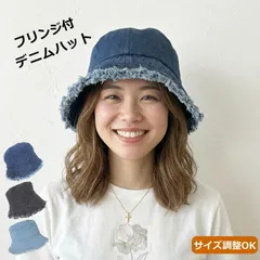 バケットハット デニム バケハ 帽子 レディース uv カット フリンジ 春 夏 秋 綿100% 折りたたみ 小顔効果 持ち運び 日除け おしゃれ カジュアル 黒 母の日 ギフト プレゼント 30代 40代 50代 ハットのサムネイル