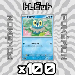 ポケモンカード　ケロマツ はねてみる　100枚まとめ売り