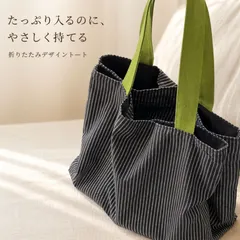 トートバッグ レディース A4 肩掛け 軽い キャンバス ストライプ 布 通勤 お買い物 大容量 エコバッグ 軽量 デザイン サブバッグ 習い事 マザーズバッグ 幅広持ち手 折りたたみ 緑 黒 ストライプ