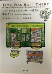 シェイクスピア&カンパニー書店の優しき日々 (河出文庫 シ 11-1)
