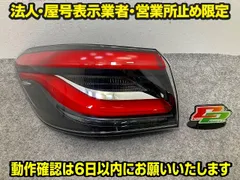 クラウン 220系/ARS220/AZSH20/AZSH21/GWS224 純正 前期 左 テールランプ/ライト/レンズ LED 刻印KL KOITO 30-447 81561-30E52(148801)のサムネイル