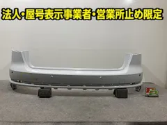 A4 8W系 純正 リア バンパー 8W9 807 511M グレイシアホワイトメタリック LS9R アウディ(148811)のサムネイル