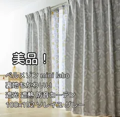 K:96 美品 minilabo ミニラボ 裏地もかわいい遮光・遮熱・防音カーテン ソレイユ グレー 幅100×長さ192cm 2枚 ベルメゾンのサムネイル