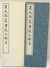 池霞樵十便畫册・謝春星十宜畫册 昭和12年発行 - メルカリ