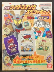 バンダイナムコ ライダーゴチゾウシリーズ 仮面ライダーガヴ DXライダーゴチゾウスペシャルセット うまい棒コラボVer.