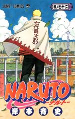 NARUTO (ナルト) 第1巻 初版 最終値下げ - メルカリ
