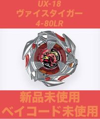 ベイブレードX ランダムブースターVol.8 ヴァイスタイガー4-80LR