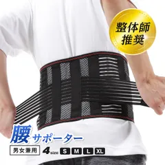 【整体師監修】腰痛ベルト 腰 サポーター コルセット 腰椎ベルト 薄型メッシュ 通気性 骨盤サポート 骨盤矯正ベルト 姿勢矯正 ぎっくり腰 ヘルニア対策 4本プレート内蔵 3Dサポート シェイプアップ お腹引き締め スポーツ ゴルフ 立ち仕事