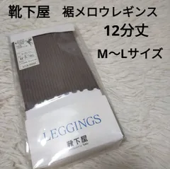 靴下屋 リブ 裾メロウレギンス 2×2リブ 12分丈 マチ付き 150デニール グレージュ レギンス カジュアル タビオ Tabio 日本製 レディース 大人用のサムネイル