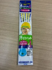 新品　熱中対策　ヘルメット用汗とりパッド　谷沢製作所