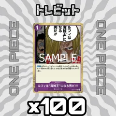 ワンピースカード　ルフィは海賊王になる男だ!!!　100枚まとめ売り
