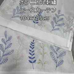 K:97 美品 minilabo ミニラボ ボタニカル刺繍のレースカーテン オフホワイト 幅104×長さ185cm 2枚 ベルメゾンのサムネイル