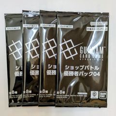 ガンダムカードゲーム　ショップバトル　優勝者パック　未開封　4パック ガンダムカードゲーム ショップバトル 優勝者パック04 参加賞パック2