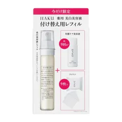 HAKU ハク メラノフォーカスIV レフィルセット25AW 45gHAKU メラノフォーカスIＶ 美容液 クリーム状 無香料 美白 透明感 乾燥小ジワ シミ予防