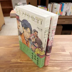エコール・ド・プラトーン 全2巻セット　永美太郎