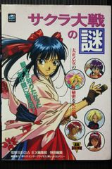 初版第1刷 サクラ大戦 第1巻 未割譲限定応募ハガキ残存 当時物 初版第1刷 サクラ大戦 第1巻 未割譲限定応募ハガキ残存 当時物 - メルカリ