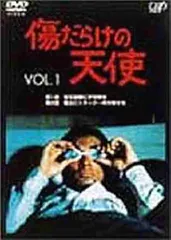 2026年最新】傷だらけの天使dvdの人気アイテム - メルカリ