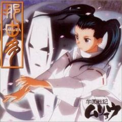 学園戦記ムリョウ CD3点おまとめ売り NHKアニメーション 帯つき - メルカリ