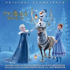 【中古】アニメ系CD 「アナと雪の女王 / 家族の思い出」オリジナル・サウンドトラック