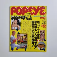 2026年最新】POPEYE (ポパイ) 創刊号 1976年 SUMMER カリフォルニア