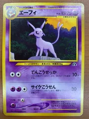 い*ん様 【旧ポケカ】エーフィ 2026年最新】エーフィ 旧裏 美品の人気アイテム - メルカリ