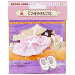 【中古】おもちゃ 女の子のきせかえ 「シルバニアファミリー」