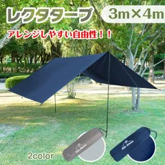 タープ 4m×3m 天幕 日よけ 防水 テント レクタタープ 400x300cm 耐水圧3000mm UVカット グランドシート 長方形 防雨 日除け 紫外線対策 収納 コンパクト 収納袋付き キャンプ アウトドア BBQ バーベキュー レジャー od344のサムネイル