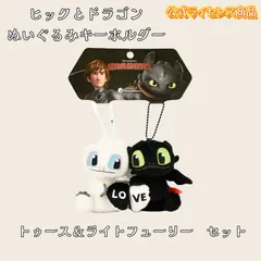 2026年最新】ヒックとドラゴンぬいぐるみの人気アイテム - メルカリ