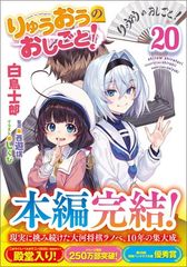 りゅうおうのおしごと！ 全巻セット - メルカリ