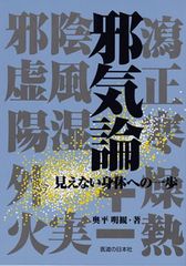 大自然と人間の健康 官足法3 官有謀 - メルカリ