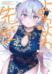 2026年最新】よわよわ先生、の人気アイテム - メルカリ