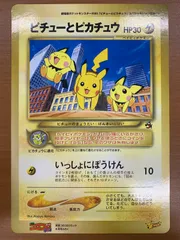 状態A ピチューとピカチュウ 旧裏 スペシャルジャンボカード コロコロコミック8月号ふろく プロモ ポケカ ポケモン ポケモンカード ID 30PP