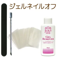 ジェルオフセット ジェルネイルオフキットのサムネイル