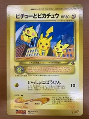 ピチューとピカチュウ 旧裏 スペシャルジャンボカード コロコロコミック8月号ふろく プロモ ポケカ ポケモン ポケモンカード ID 700S