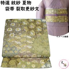 平和屋着物○極上工房桝屋儀兵衛六通柄袋帯唐織本藍シダ逸品